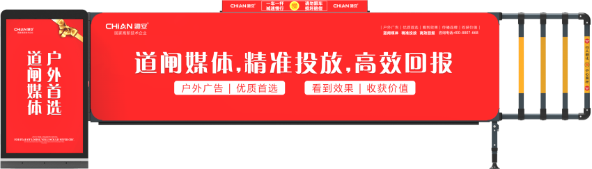 卡布廣告道閘的智能化應(yīng)用設(shè)計(jì)：智能時(shí)代，觸手可及